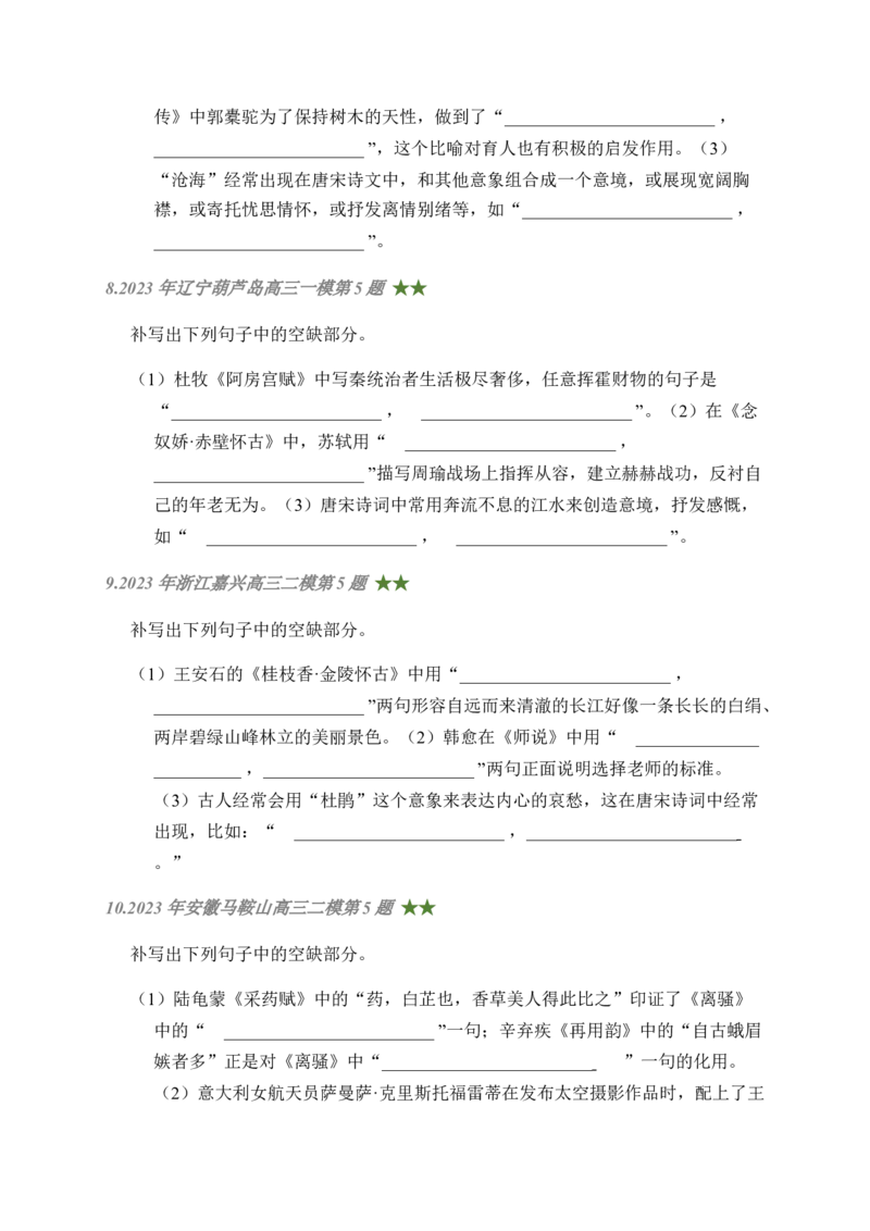 08古诗文默写周周练日日刷-周周练日日刷2024年高考语文名篇名句默写一轮复习（全国通用）（学生版）(1)_1.2025语文总复习_2024年新高考资料_1.2024一轮复习