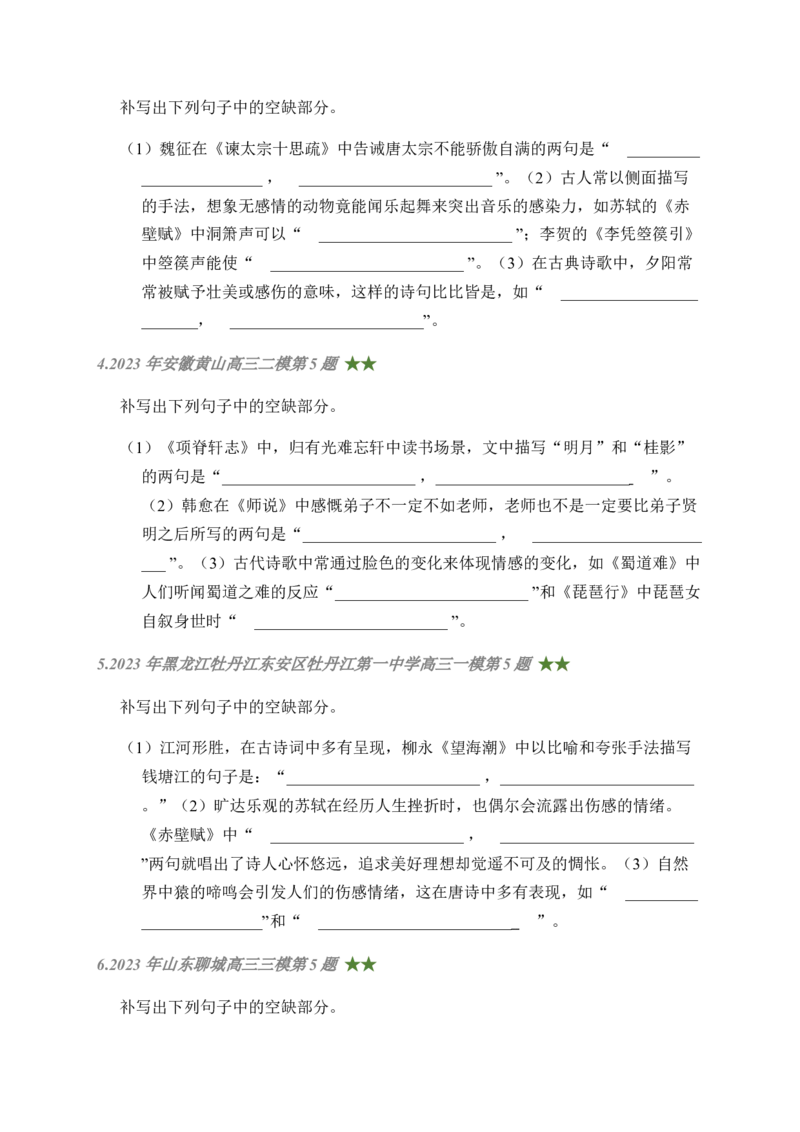 08古诗文默写周周练日日刷-周周练日日刷2024年高考语文名篇名句默写一轮复习（全国通用）（学生版）(1)_1.2025语文总复习_2024年新高考资料_1.2024一轮复习