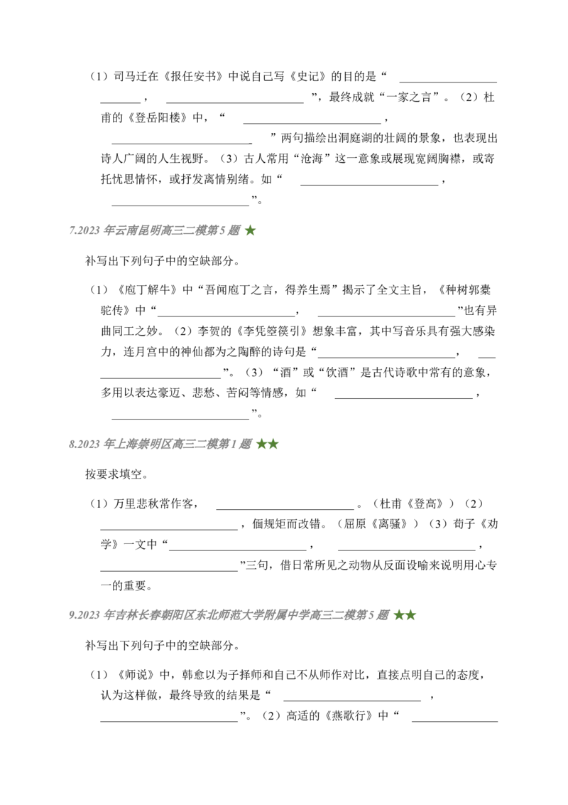 08古诗文默写周周练日日刷-周周练日日刷2024年高考语文名篇名句默写一轮复习（全国通用）（学生版）(1)_1.2025语文总复习_2024年新高考资料_1.2024一轮复习
