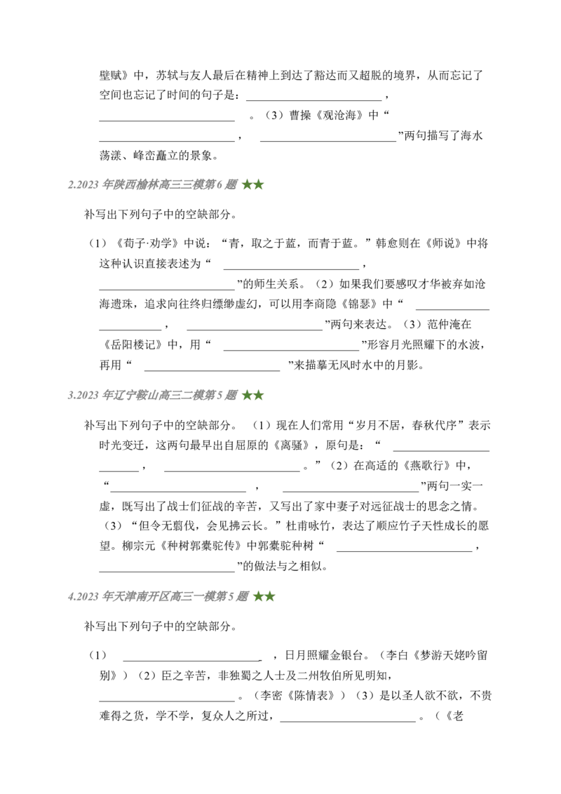 08古诗文默写周周练日日刷-周周练日日刷2024年高考语文名篇名句默写一轮复习（全国通用）（学生版）(1)_1.2025语文总复习_2024年新高考资料_1.2024一轮复习