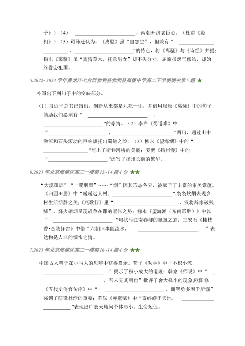 08古诗文默写周周练日日刷-周周练日日刷2024年高考语文名篇名句默写一轮复习（全国通用）（学生版）(1)_1.2025语文总复习_2024年新高考资料_1.2024一轮复习