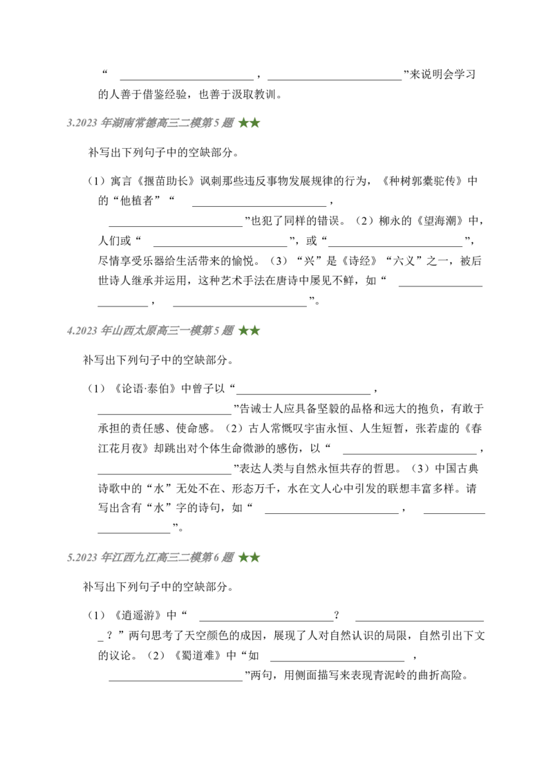 08古诗文默写周周练日日刷-周周练日日刷2024年高考语文名篇名句默写一轮复习（全国通用）（学生版）(1)_1.2025语文总复习_2024年新高考资料_1.2024一轮复习
