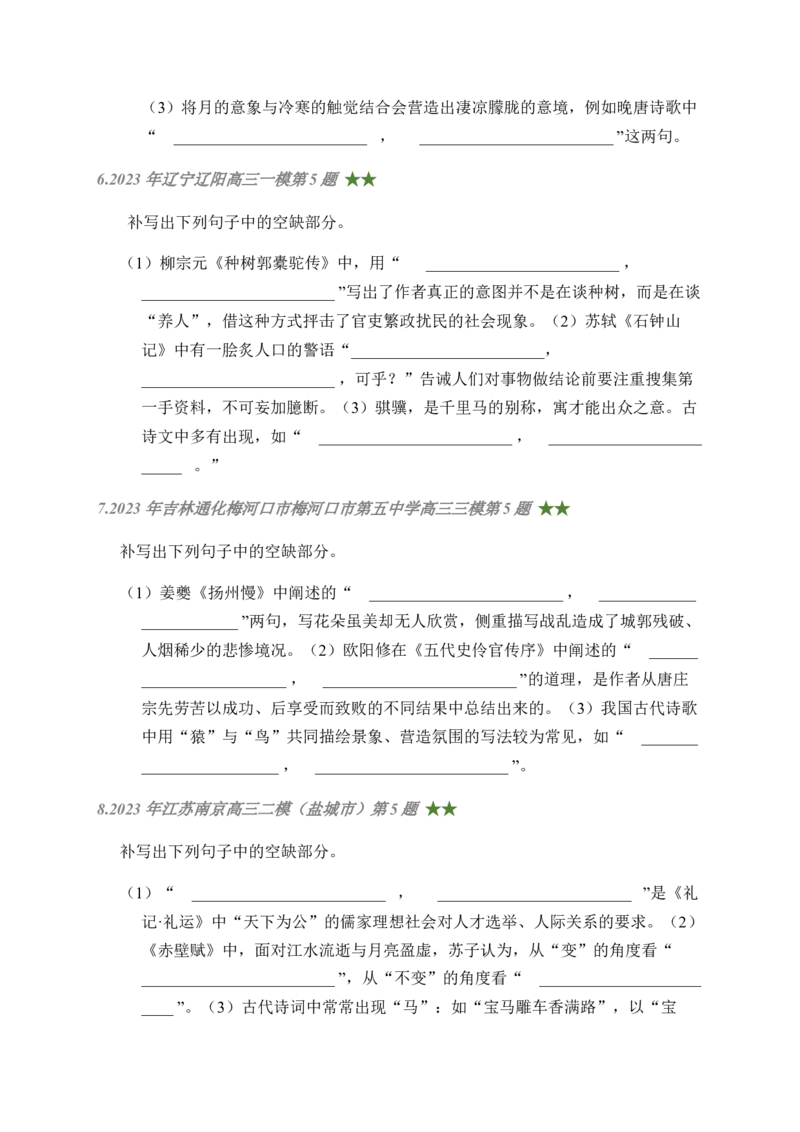 08古诗文默写周周练日日刷-周周练日日刷2024年高考语文名篇名句默写一轮复习（全国通用）（学生版）(1)_1.2025语文总复习_2024年新高考资料_1.2024一轮复习
