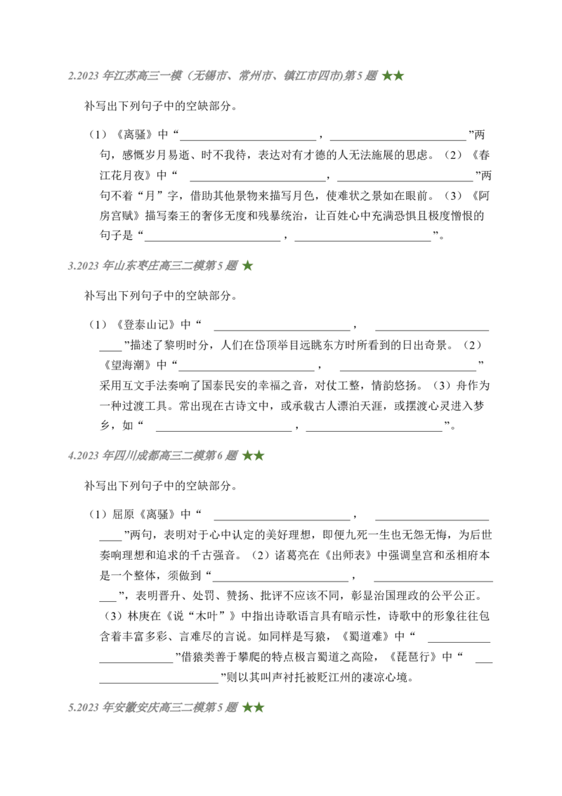 08古诗文默写周周练日日刷-周周练日日刷2024年高考语文名篇名句默写一轮复习（全国通用）（学生版）(1)_1.2025语文总复习_2024年新高考资料_1.2024一轮复习