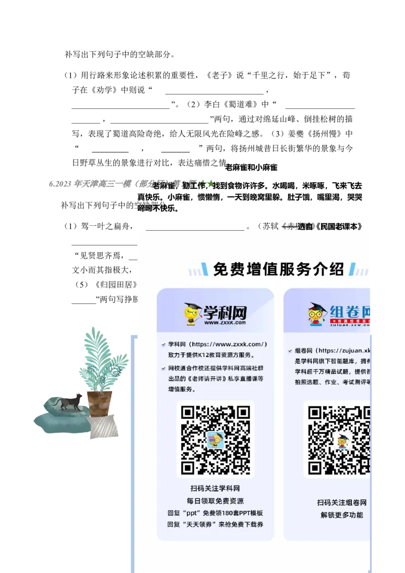 08古诗文默写周周练日日刷-周周练日日刷2024年高考语文名篇名句默写一轮复习（全国通用）（学生版）(1)_1.2025语文总复习_2024年新高考资料_1.2024一轮复习