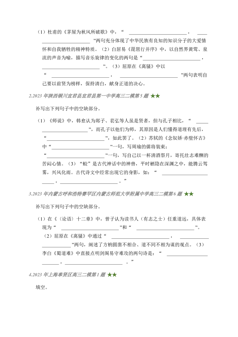08古诗文默写周周练日日刷-周周练日日刷2024年高考语文名篇名句默写一轮复习（全国通用）（学生版）(1)_1.2025语文总复习_2024年新高考资料_1.2024一轮复习