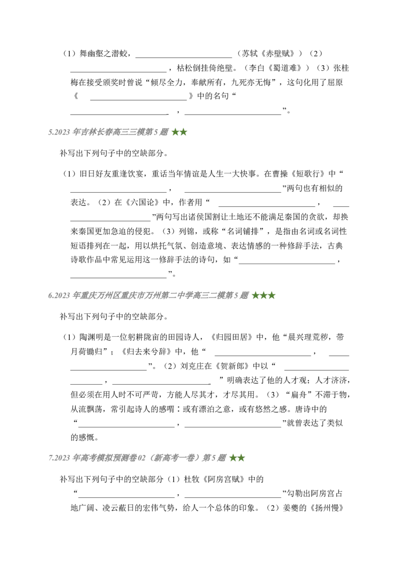 08古诗文默写周周练日日刷-周周练日日刷2024年高考语文名篇名句默写一轮复习（全国通用）（学生版）(1)_1.2025语文总复习_2024年新高考资料_1.2024一轮复习