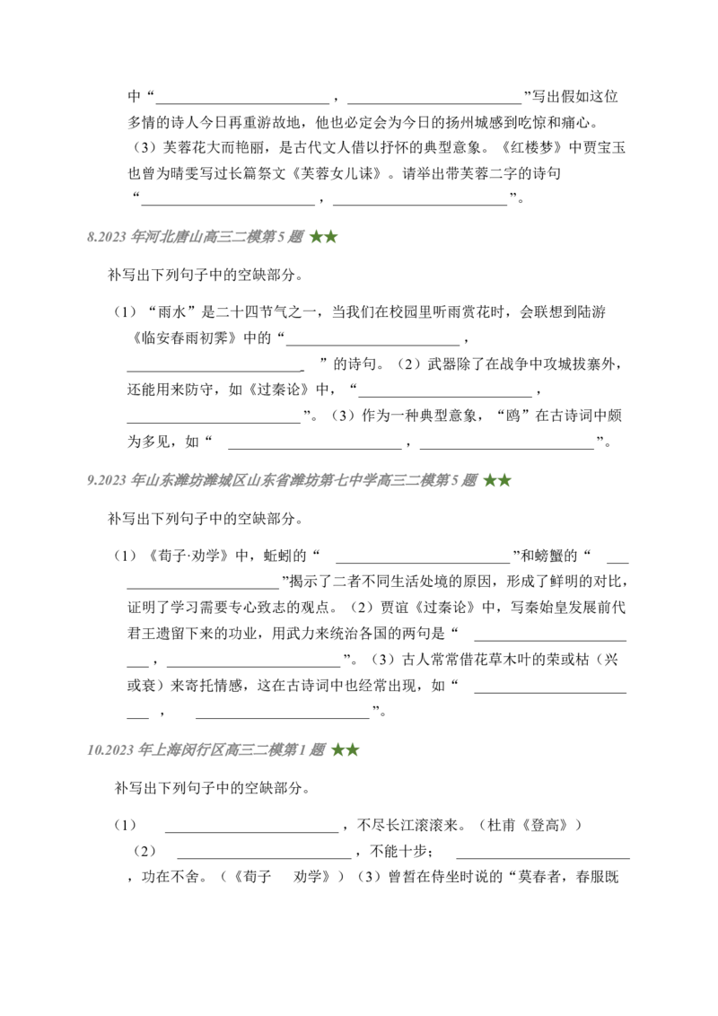 08古诗文默写周周练日日刷-周周练日日刷2024年高考语文名篇名句默写一轮复习（全国通用）（学生版）(1)_1.2025语文总复习_2024年新高考资料_1.2024一轮复习