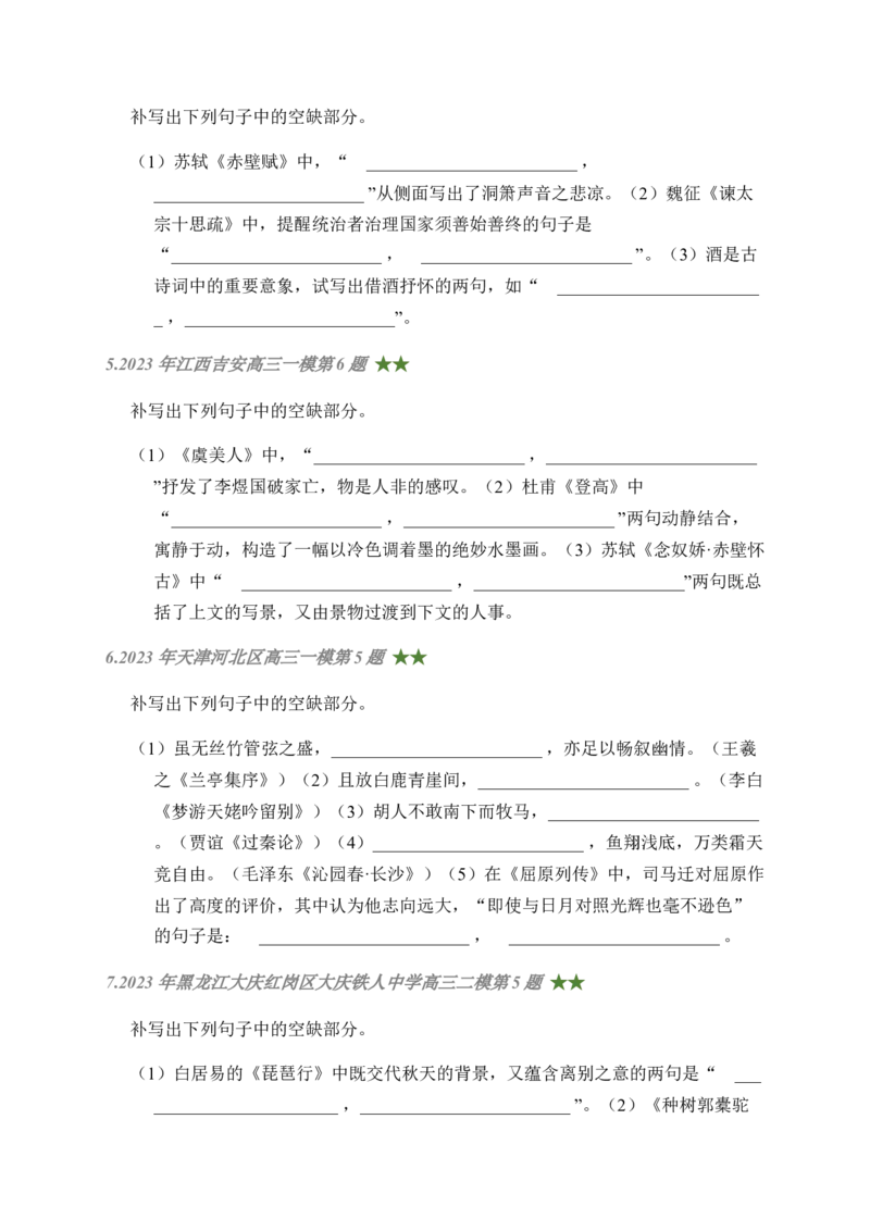 08古诗文默写周周练日日刷-周周练日日刷2024年高考语文名篇名句默写一轮复习（全国通用）（学生版）(1)_1.2025语文总复习_2024年新高考资料_1.2024一轮复习