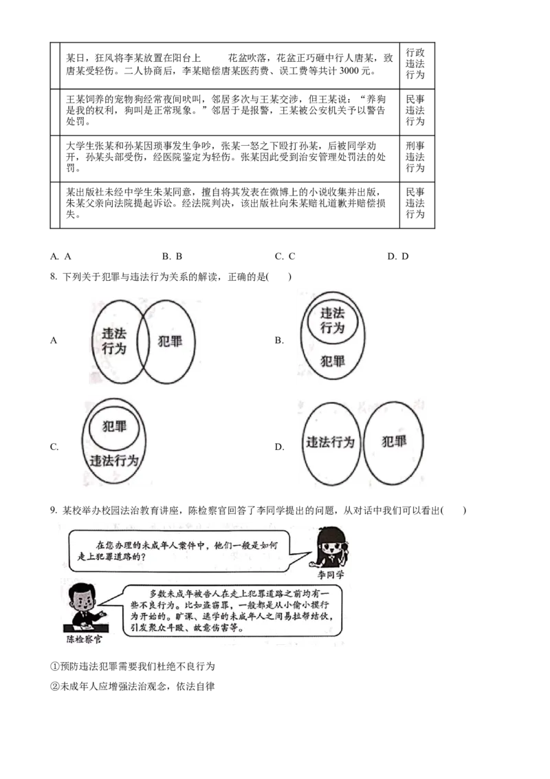 精品解析：北京市丰台区2021-2022学年八年级上学期期末道德与法治试题（原卷版）(1)_北京初中期末题_C605-京七八九_B京市道德与法治七八九_道法_北京8上道法_北京道法8上期末