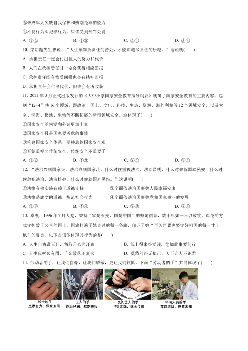 精品解析：北京市丰台区2021-2022学年八年级上学期期末道德与法治试题（原卷版）(1)_北京初中期末题_C605-京七八九_B京市道德与法治七八九_道法_北京8上道法_北京道法8上期末