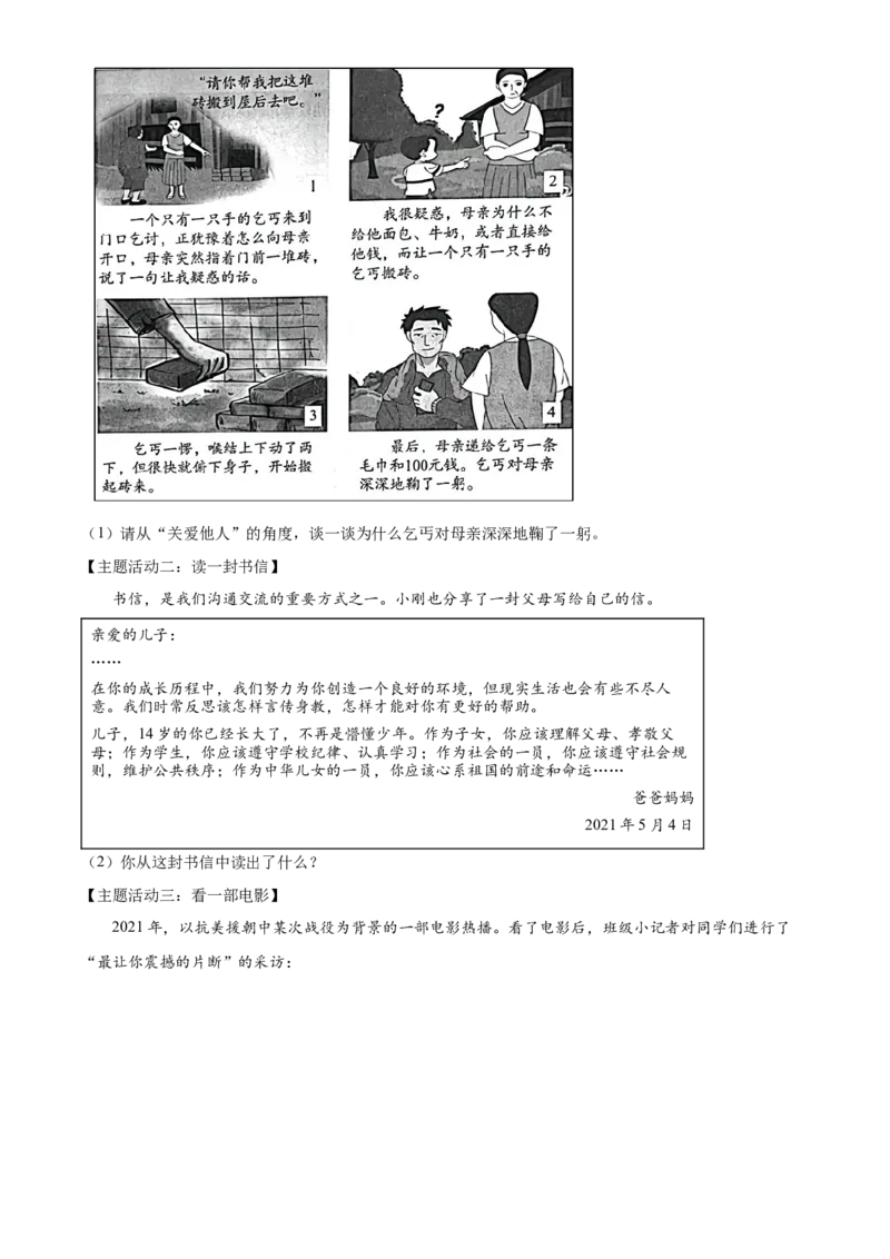 精品解析：北京市丰台区2021-2022学年八年级上学期期末道德与法治试题（原卷版）(1)_北京初中期末题_C605-京七八九_B京市道德与法治七八九_道法_北京8上道法_北京道法8上期末