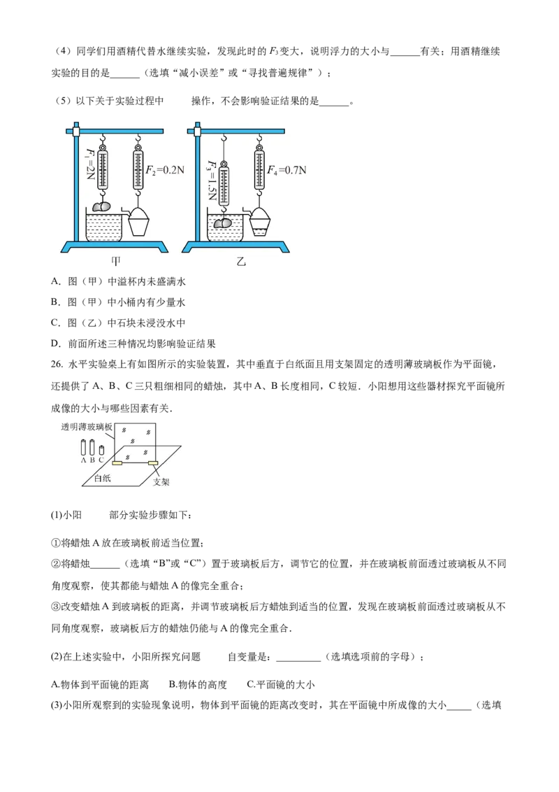 精品解析：2023年中国人民大学附属中学中考零模物理试题（原卷版）(1)_北京初中期末题_C605-京七八九_B京物理八九_物理_北京九下物理