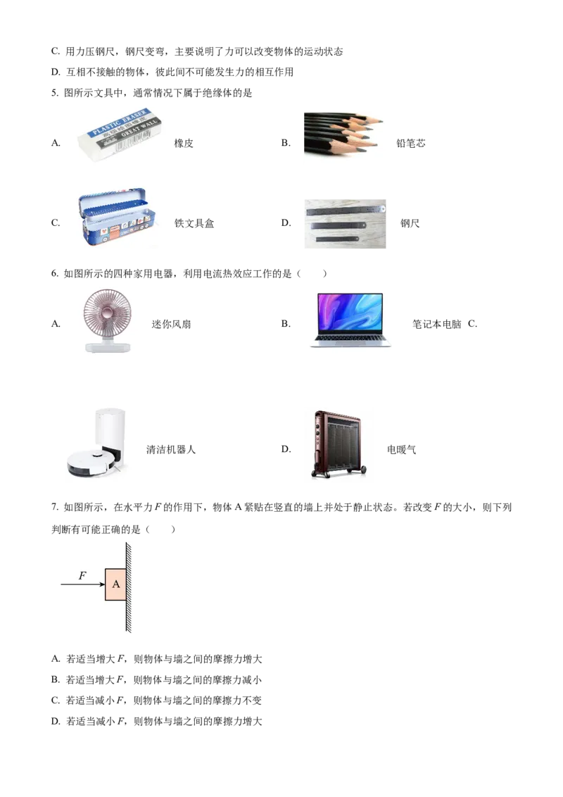 精品解析：2023年中国人民大学附属中学中考零模物理试题（原卷版）(1)_北京初中期末题_C605-京七八九_B京物理八九_物理_北京九下物理