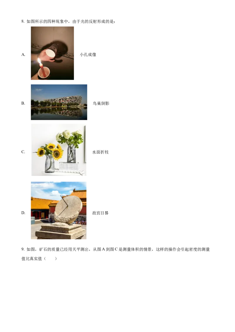 精品解析：2023年中国人民大学附属中学中考零模物理试题（原卷版）(1)_北京初中期末题_C605-京七八九_B京物理八九_物理_北京九下物理