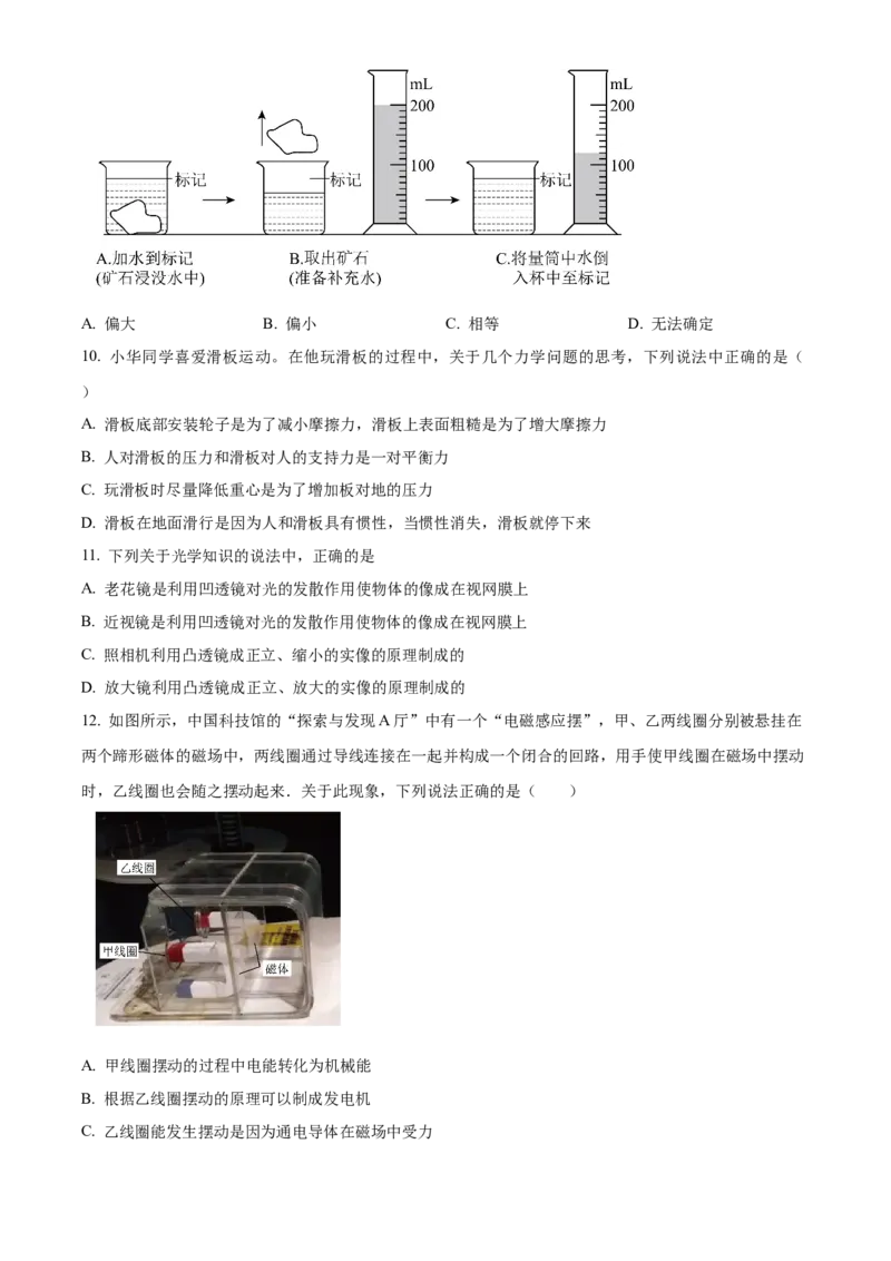精品解析：2023年中国人民大学附属中学中考零模物理试题（原卷版）(1)_北京初中期末题_C605-京七八九_B京物理八九_物理_北京九下物理