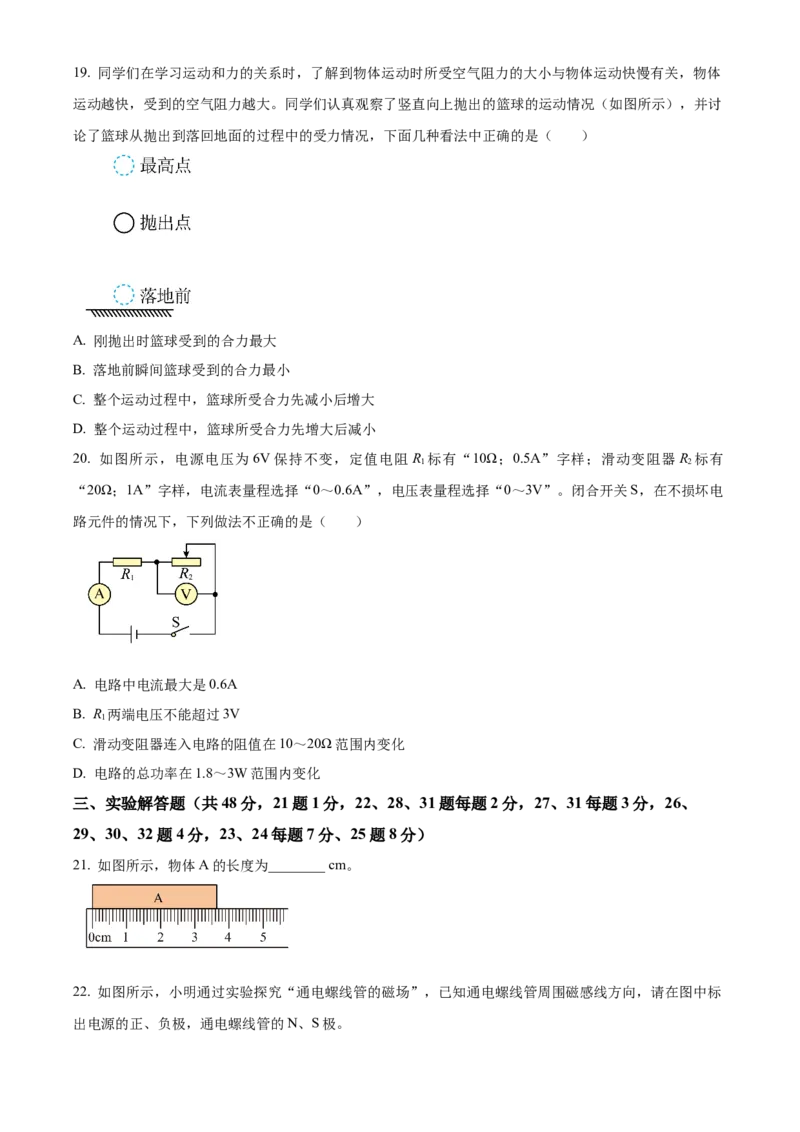精品解析：2023年中国人民大学附属中学中考零模物理试题（原卷版）(1)_北京初中期末题_C605-京七八九_B京物理八九_物理_北京九下物理