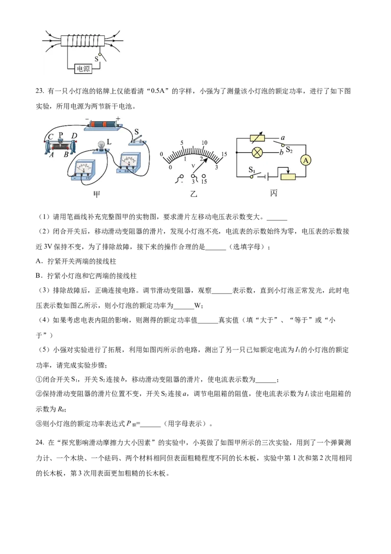 精品解析：2023年中国人民大学附属中学中考零模物理试题（原卷版）(1)_北京初中期末题_C605-京七八九_B京物理八九_物理_北京九下物理