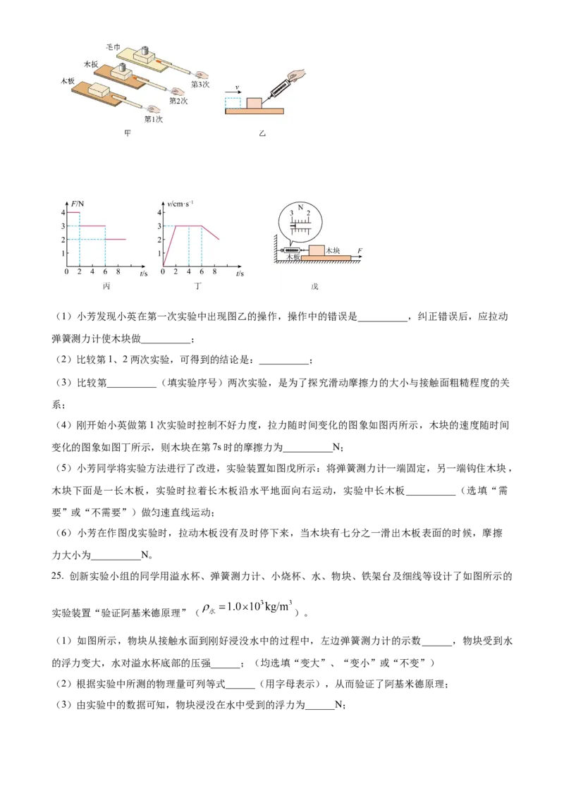 精品解析：2023年中国人民大学附属中学中考零模物理试题（原卷版）(1)_北京初中期末题_C605-京七八九_B京物理八九_物理_北京九下物理