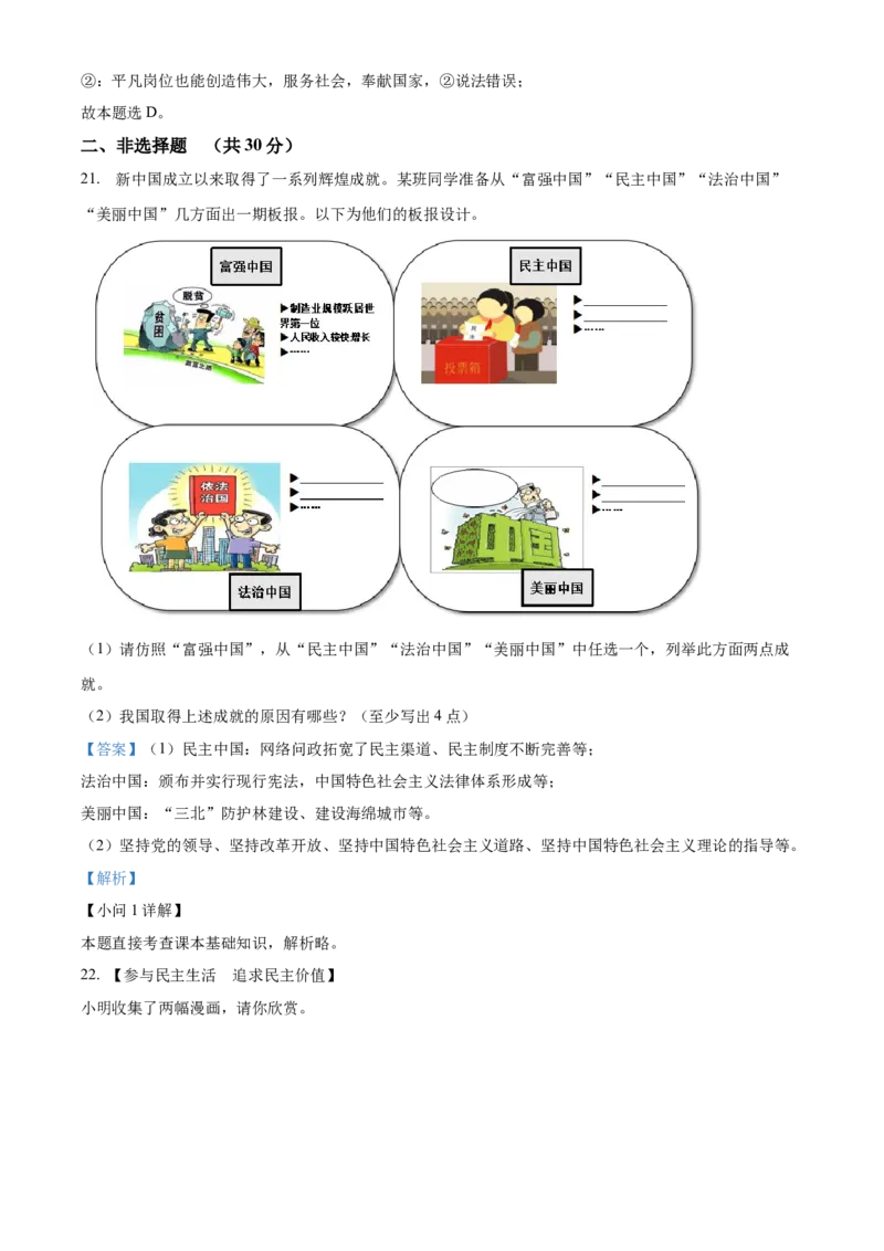 精品解析：北京市丰台区和义学校2021-2022学年九年级上学期期中道德与法治试题（解析版）(1)_北京初中期末题_C605-京七八九_B京市道德与法治七八九_道法_北京9上道法_2021-2022