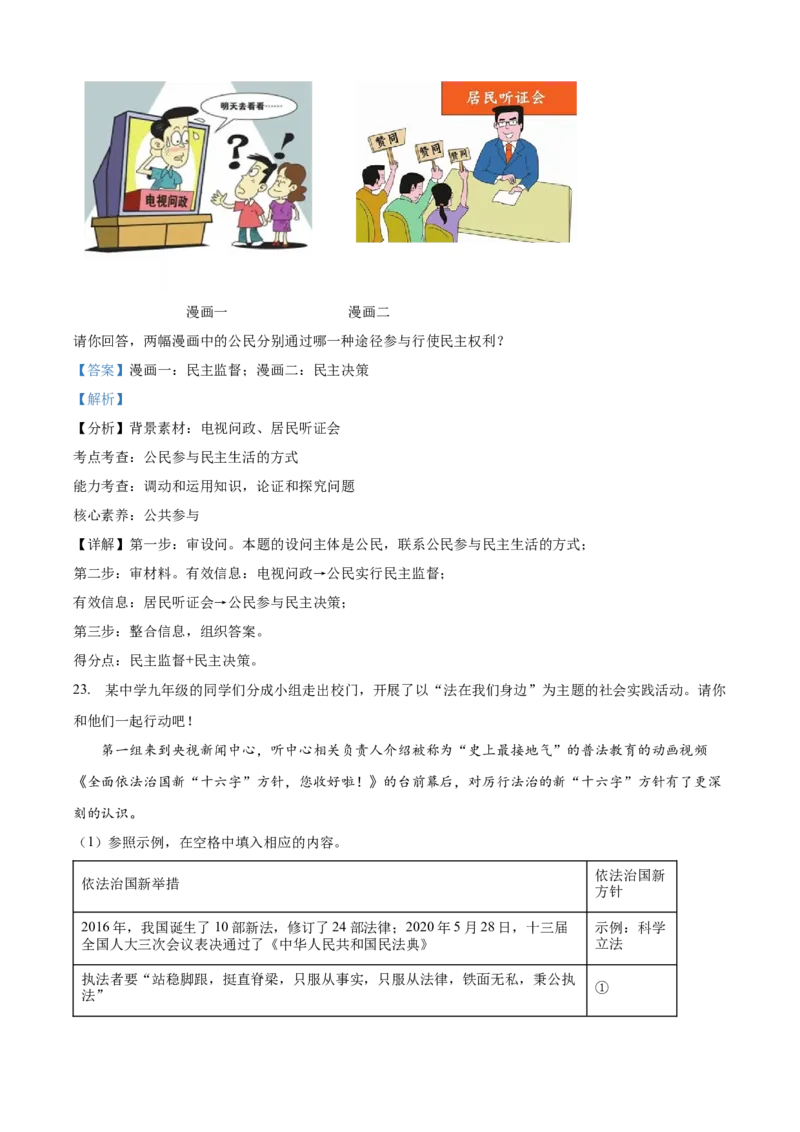 精品解析：北京市丰台区和义学校2021-2022学年九年级上学期期中道德与法治试题（解析版）(1)_北京初中期末题_C605-京七八九_B京市道德与法治七八九_道法_北京9上道法_2021-2022