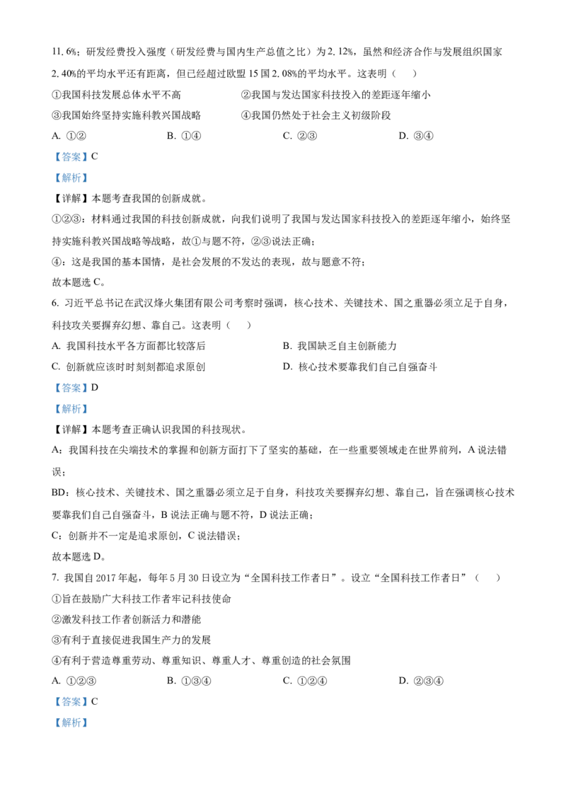 精品解析：北京市丰台区和义学校2021-2022学年九年级上学期期中道德与法治试题（解析版）(1)_北京初中期末题_C605-京七八九_B京市道德与法治七八九_道法_北京9上道法_2021-2022