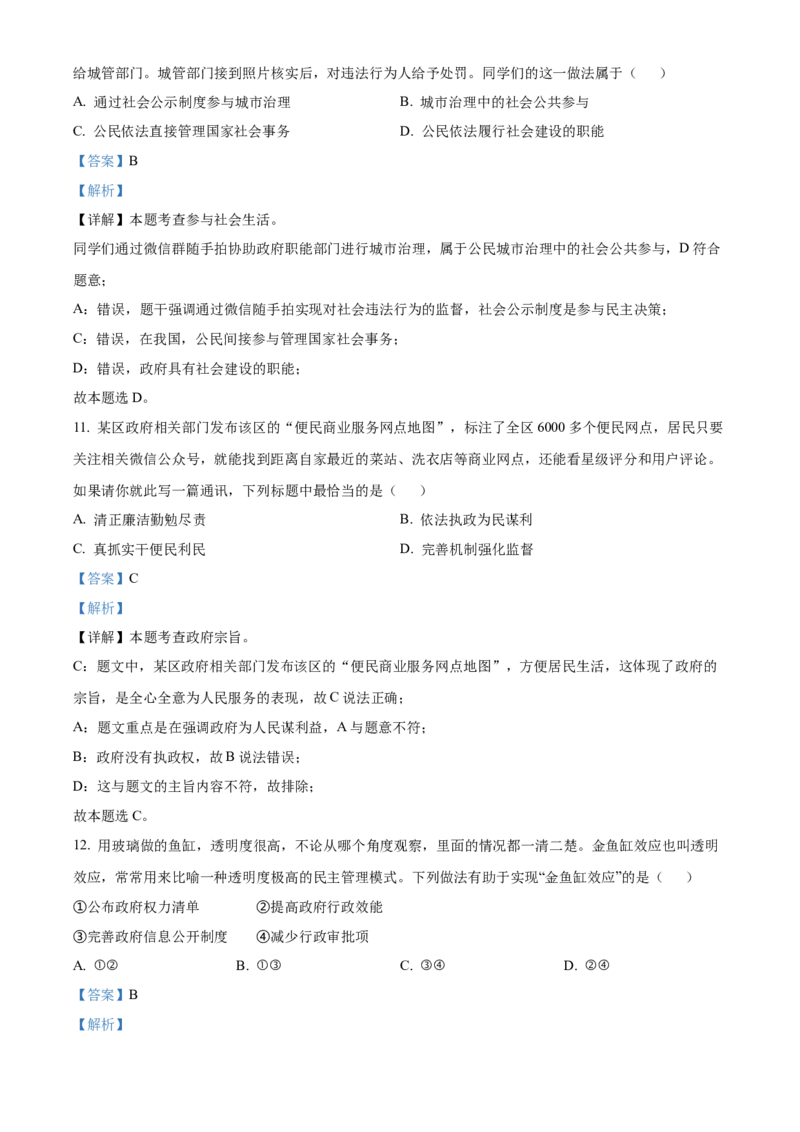 精品解析：北京市丰台区和义学校2021-2022学年九年级上学期期中道德与法治试题（解析版）(1)_北京初中期末题_C605-京七八九_B京市道德与法治七八九_道法_北京9上道法_2021-2022
