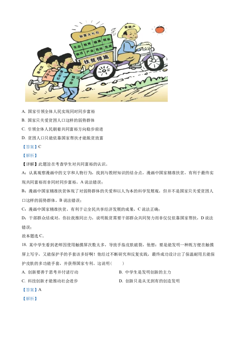 精品解析：北京市丰台区和义学校2021-2022学年九年级上学期期中道德与法治试题（解析版）(1)_北京初中期末题_C605-京七八九_B京市道德与法治七八九_道法_北京9上道法_2021-2022