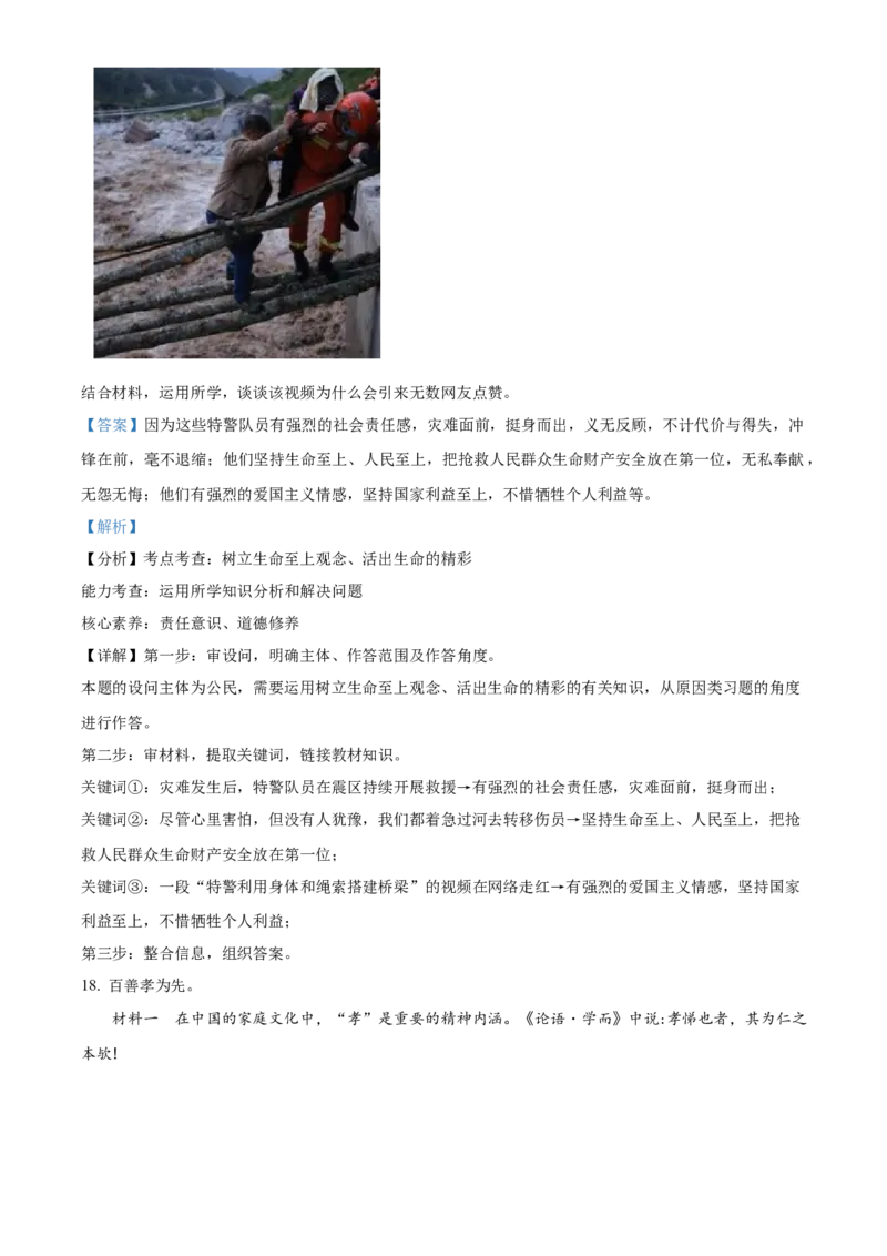 精品解析：北京市昌平区2022-2023学年七年级上学期期末道德与法治试题（解析版）(1)_北京初中期末题_C605-京七八九_B京市道德与法治七八九_道法_北京7上道法_北京道法7上期末