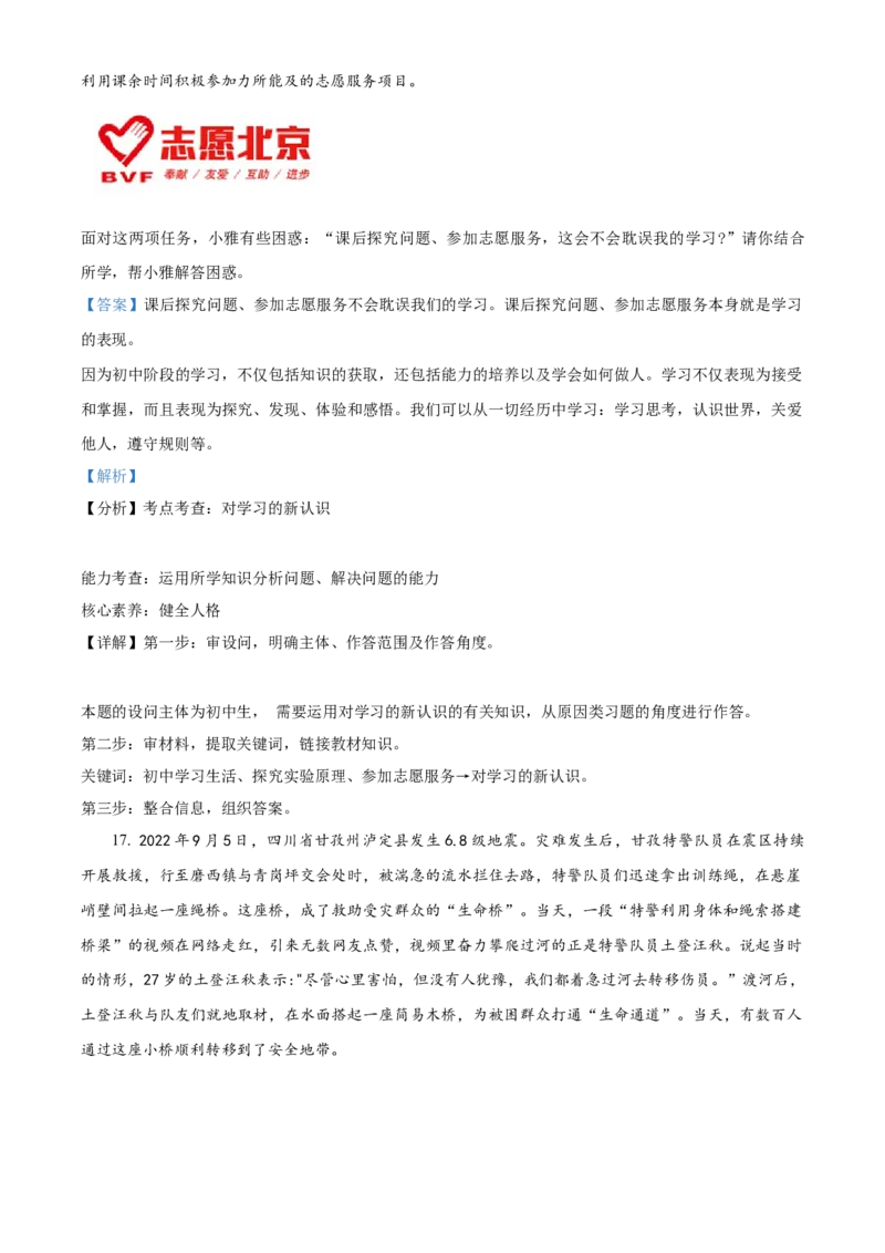 精品解析：北京市昌平区2022-2023学年七年级上学期期末道德与法治试题（解析版）(1)_北京初中期末题_C605-京七八九_B京市道德与法治七八九_道法_北京7上道法_北京道法7上期末