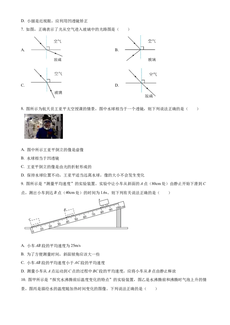 精品解析：北京市北京市东城区2022-2023学年八年级上学期期末物理试题（原卷版）(1)_北京初中期末题_C605-京七八九_B京物理八九_物理_八年级上学期物理_2022-2023