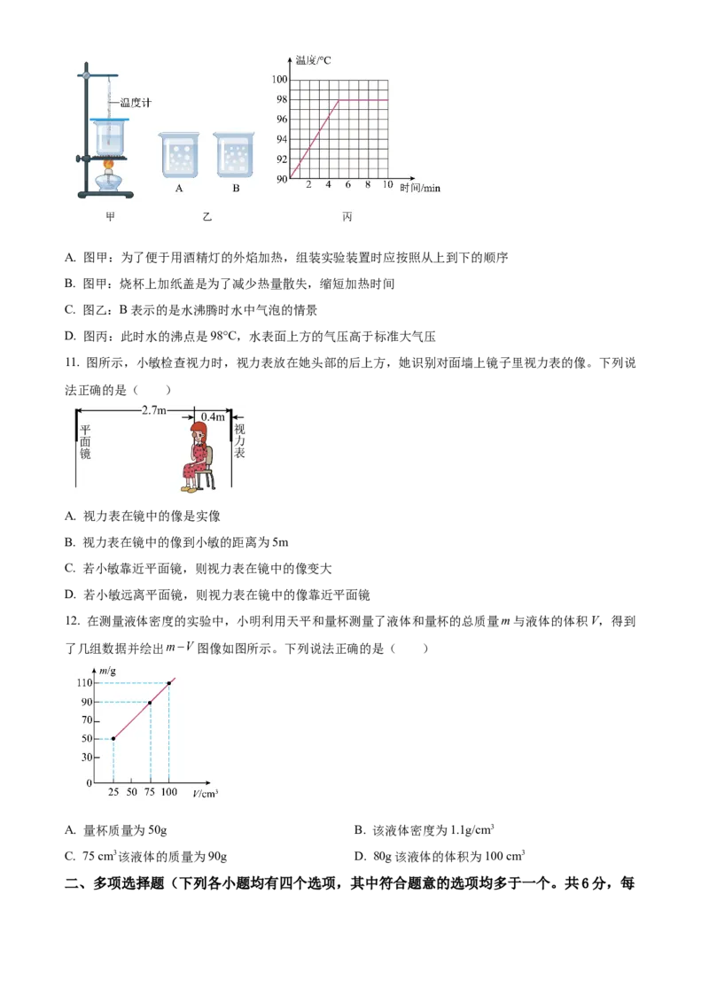 精品解析：北京市北京市东城区2022-2023学年八年级上学期期末物理试题（原卷版）(1)_北京初中期末题_C605-京七八九_B京物理八九_物理_八年级上学期物理_2022-2023
