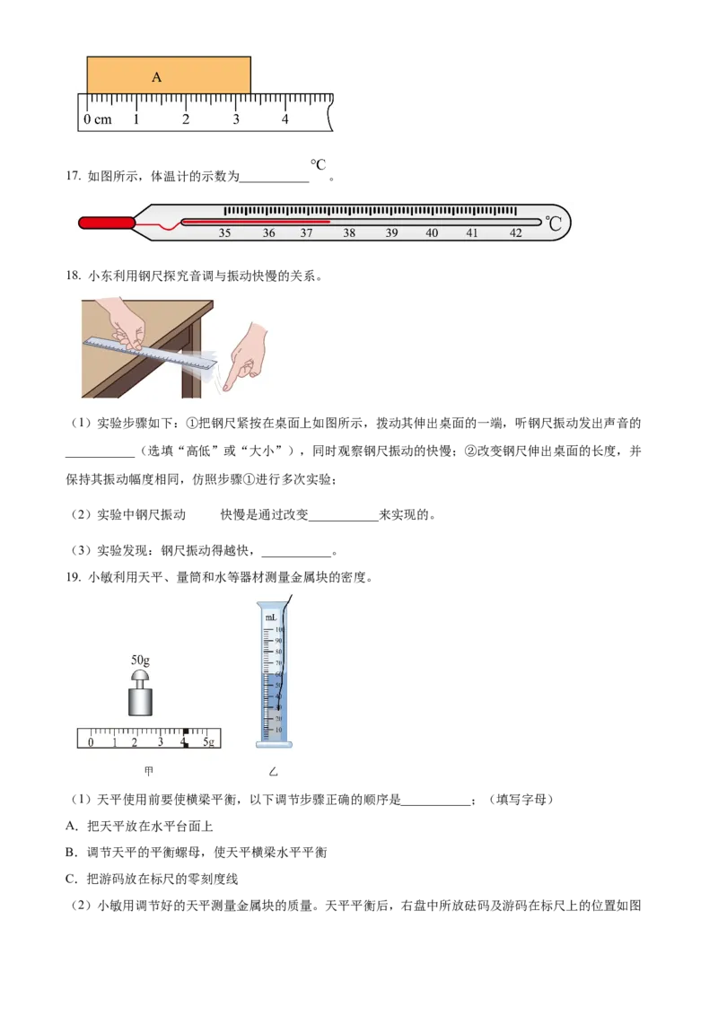精品解析：北京市北京市东城区2022-2023学年八年级上学期期末物理试题（原卷版）(1)_北京初中期末题_C605-京七八九_B京物理八九_物理_八年级上学期物理_2022-2023