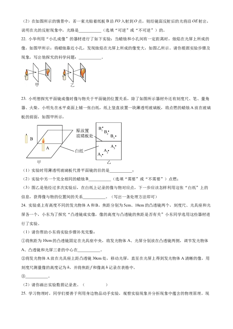 精品解析：北京市北京市东城区2022-2023学年八年级上学期期末物理试题（原卷版）(1)_北京初中期末题_C605-京七八九_B京物理八九_物理_八年级上学期物理_2022-2023