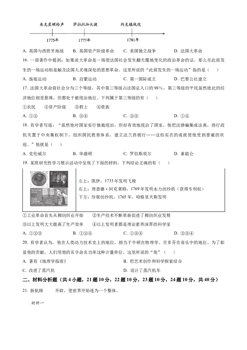 精品解析：北京市东城区2022-2023学年九年级上学期期末历史试题（原卷版）(1)_北京初中期末题_C605-京七八九_B京历史七八九_北京9上历史_北京历史9上期末