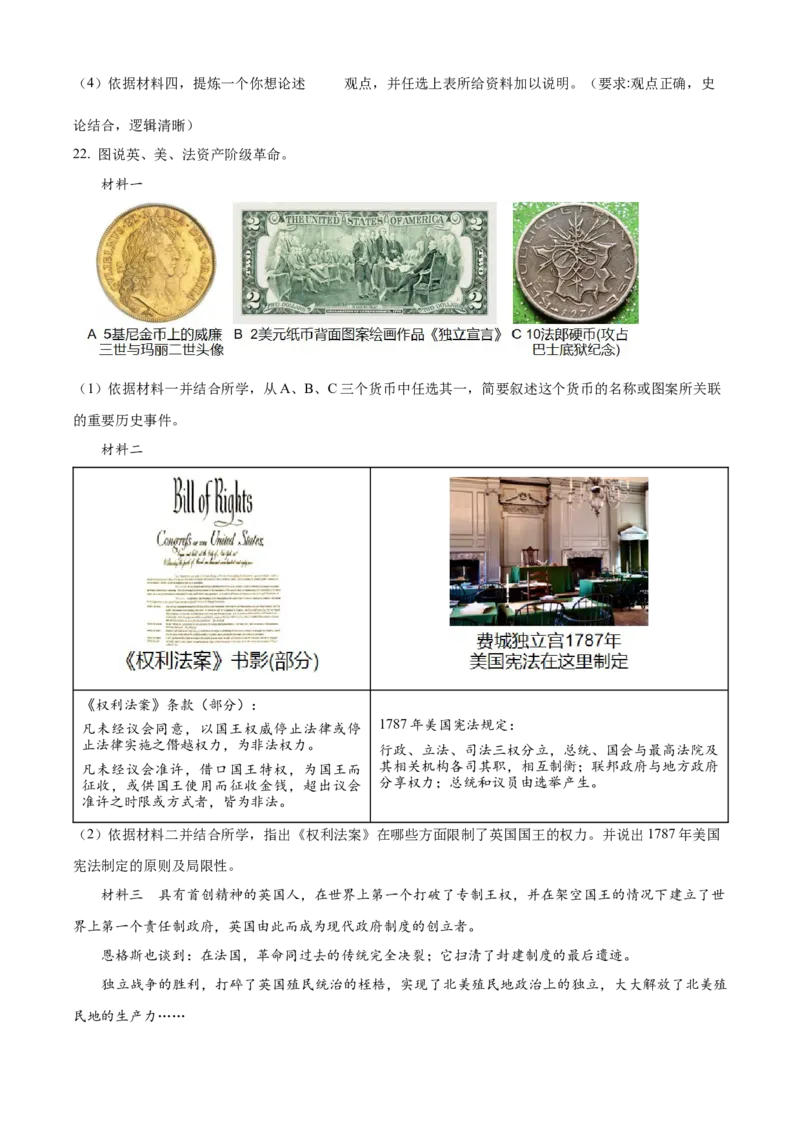 精品解析：北京市东城区2022-2023学年九年级上学期期末历史试题（原卷版）(1)_北京初中期末题_C605-京七八九_B京历史七八九_北京9上历史_北京历史9上期末