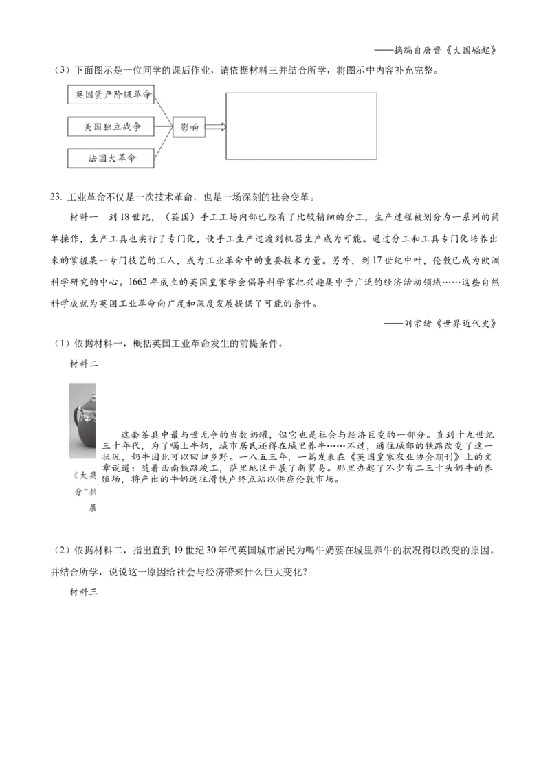精品解析：北京市东城区2022-2023学年九年级上学期期末历史试题（原卷版）(1)_北京初中期末题_C605-京七八九_B京历史七八九_北京9上历史_北京历史9上期末