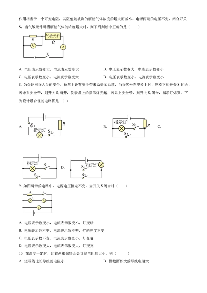 精品解析：北京市房山区2022--2023学年九年级上学期物理期中试题（原卷版）(1)_北京初中期末题_C605-京七八九_北京9上物理_2021-2022