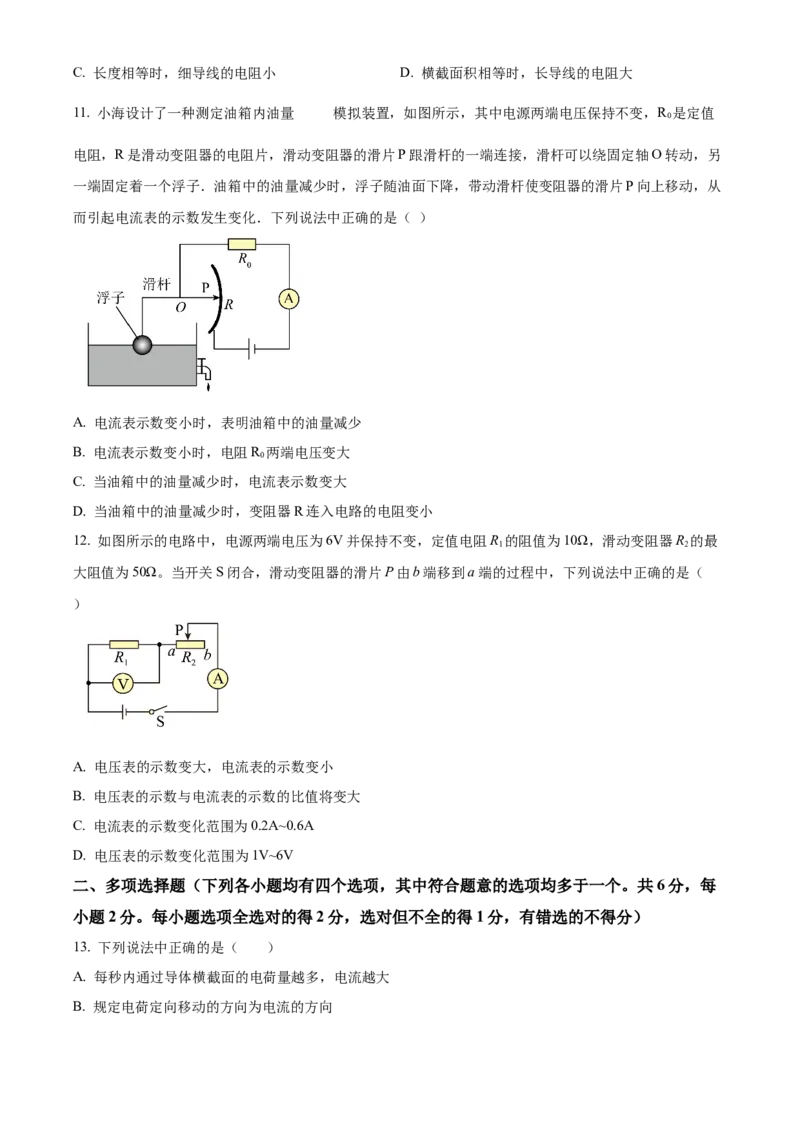 精品解析：北京市房山区2022--2023学年九年级上学期物理期中试题（原卷版）(1)_北京初中期末题_C605-京七八九_北京9上物理_2021-2022
