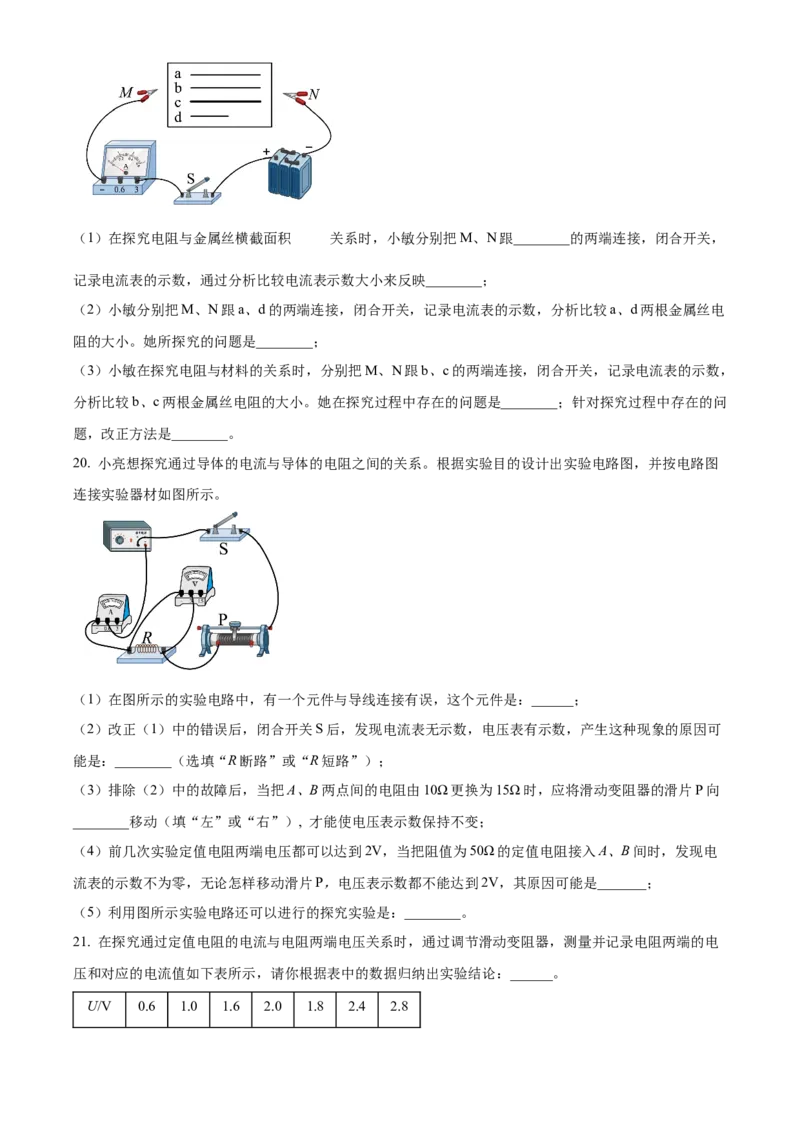 精品解析：北京市房山区2022--2023学年九年级上学期物理期中试题（原卷版）(1)_北京初中期末题_C605-京七八九_北京9上物理_2021-2022