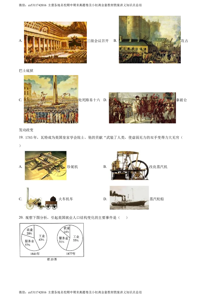 精品解析：北京市密云区2023-2024学年部编版九年级上学期期末历史试卷（原卷版）(1)_北京初中期末题_C605-京七八九_B京历史七八九_北京9上历史_北京历史9上期末