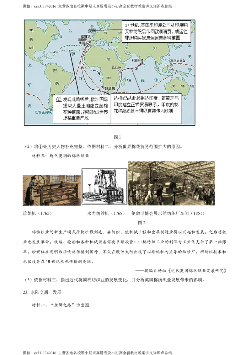 精品解析：北京市密云区2023-2024学年部编版九年级上学期期末历史试卷（原卷版）(1)_北京初中期末题_C605-京七八九_B京历史七八九_北京9上历史_北京历史9上期末