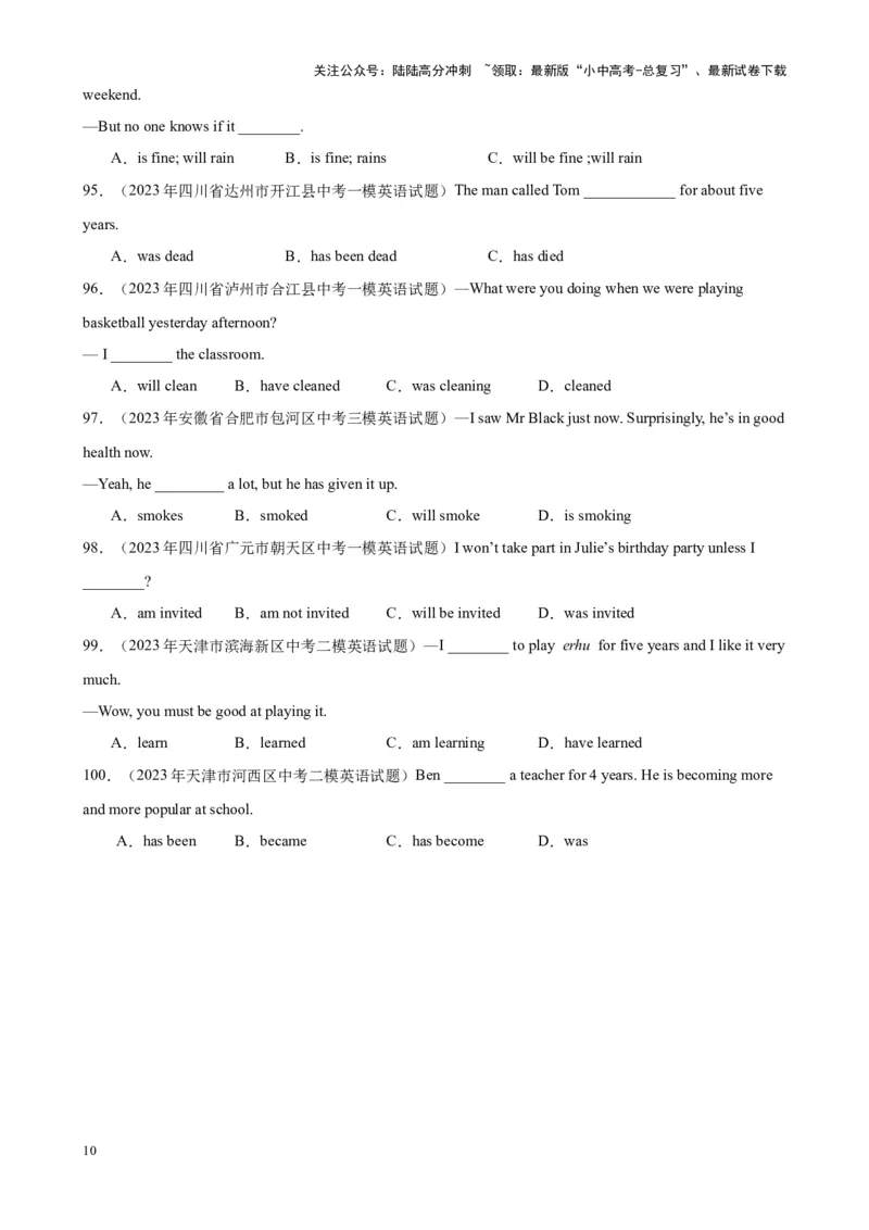 专题16动词时态100题_02中考总复习（2026版更新中）_03-英语-中考总复习_2024年中考复习资料_专项复习资料_备战2024年中考英语单项选择百题分类训练（中考真题+名地最新模拟题）