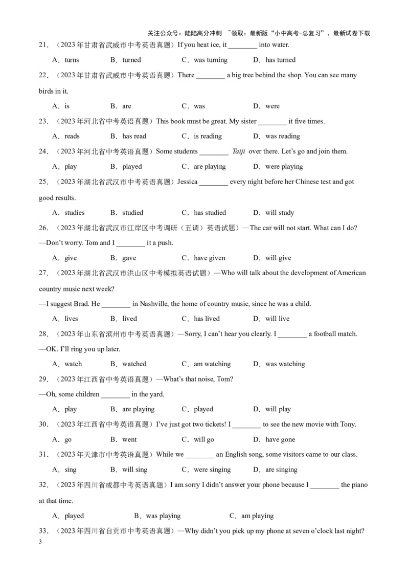 专题16动词时态100题_02中考总复习（2026版更新中）_03-英语-中考总复习_2024年中考复习资料_专项复习资料_备战2024年中考英语单项选择百题分类训练（中考真题+名地最新模拟题）