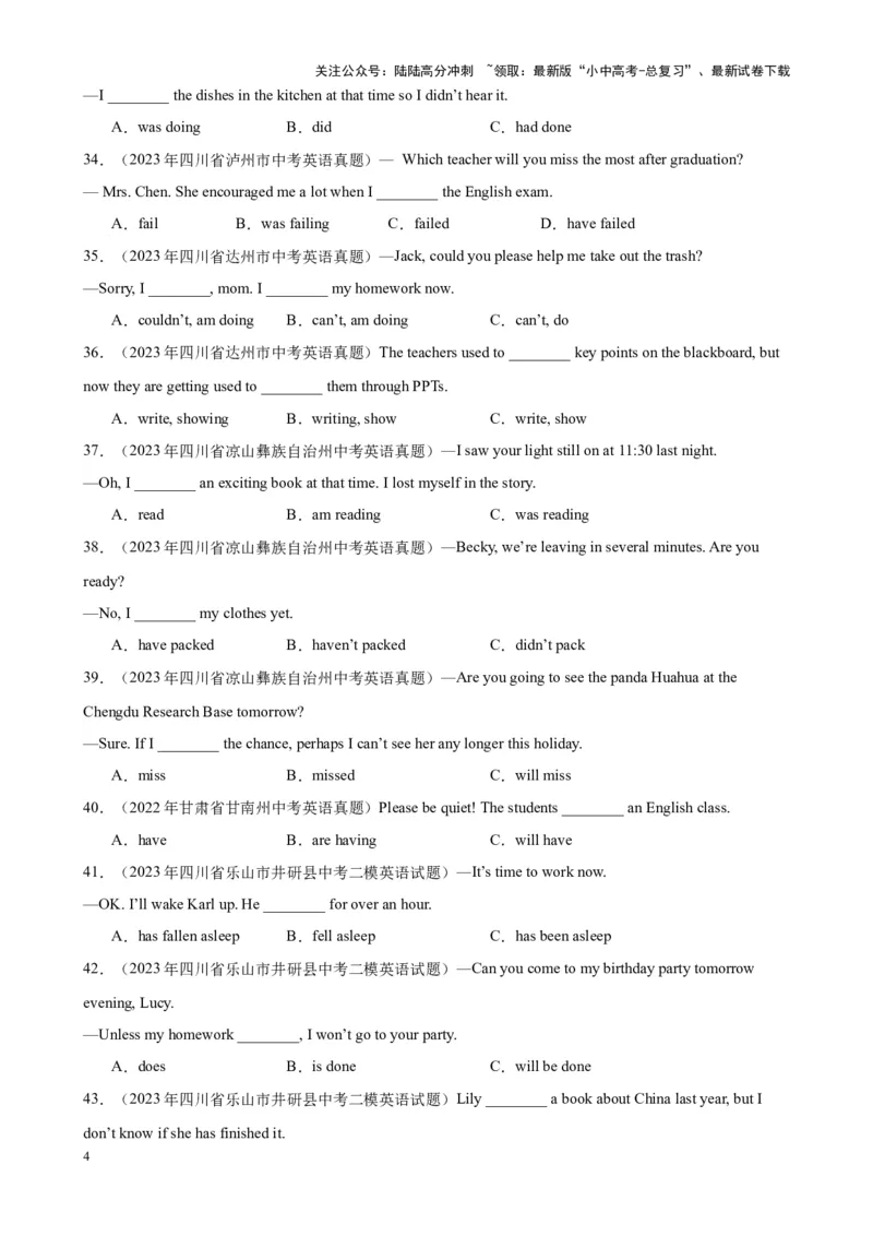 专题16动词时态100题_02中考总复习（2026版更新中）_03-英语-中考总复习_2024年中考复习资料_专项复习资料_备战2024年中考英语单项选择百题分类训练（中考真题+名地最新模拟题）