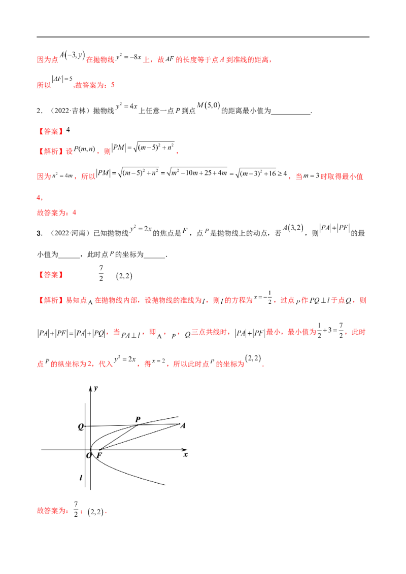 10.5抛物线（精讲）（基础版）（解析版）_2.2025数学总复习_2023年新高考资料_一轮复习_2023年高考数学一轮复习（基础版）（新高考地区专用）