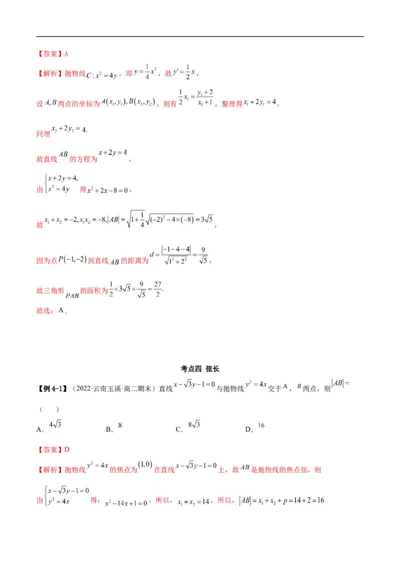 10.5抛物线（精讲）（基础版）（解析版）_2.2025数学总复习_2023年新高考资料_一轮复习_2023年高考数学一轮复习（基础版）（新高考地区专用）