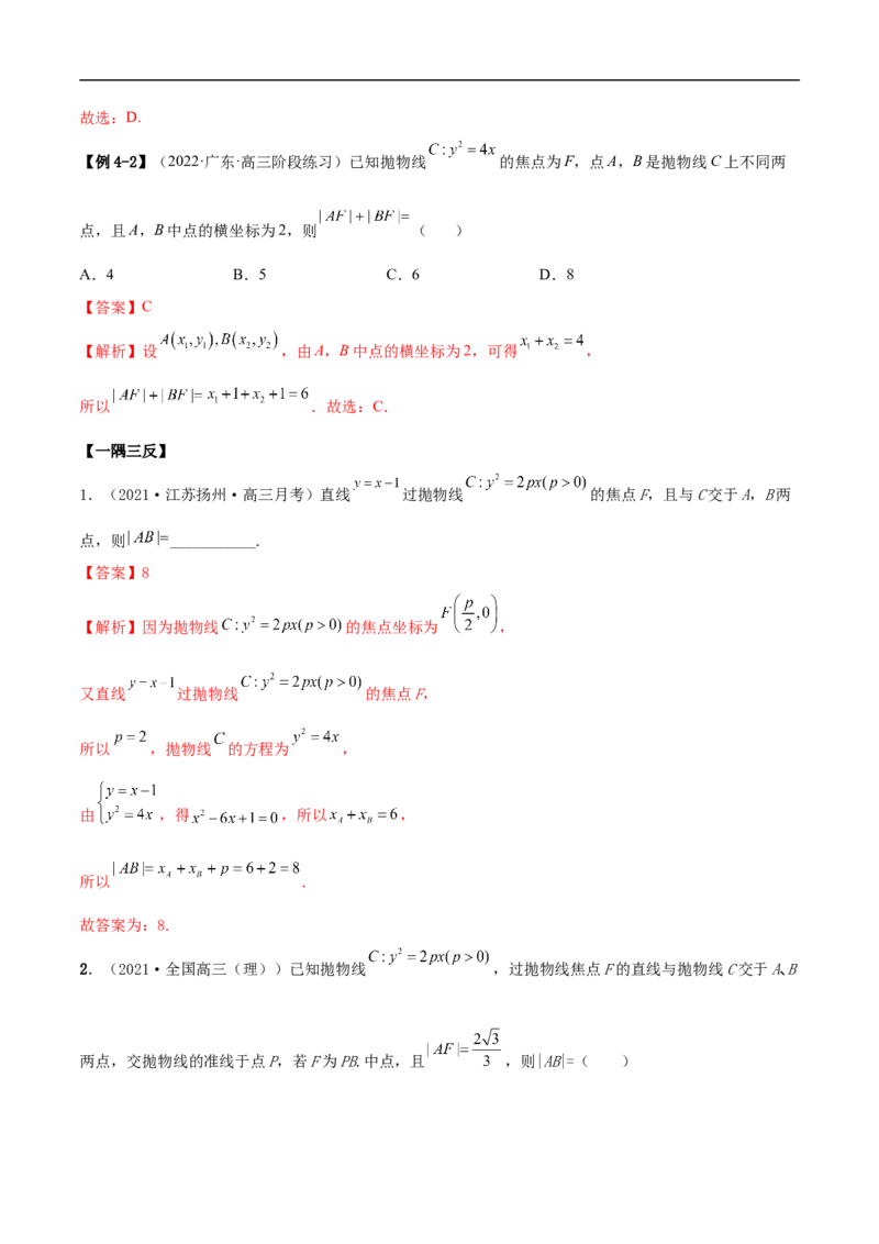10.5抛物线（精讲）（基础版）（解析版）_2.2025数学总复习_2023年新高考资料_一轮复习_2023年高考数学一轮复习（基础版）（新高考地区专用）