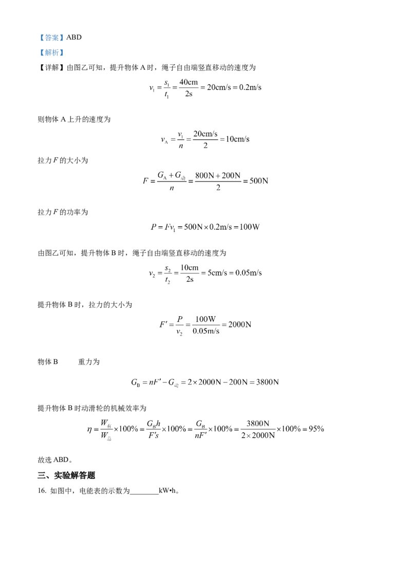 精品解析：北京市北京师范大学附中2021--2022学年九年级3月月考物理试题（解析版）(1)_北京初中期末题_C605-京七八九_B京物理八九_物理_北京九下物理