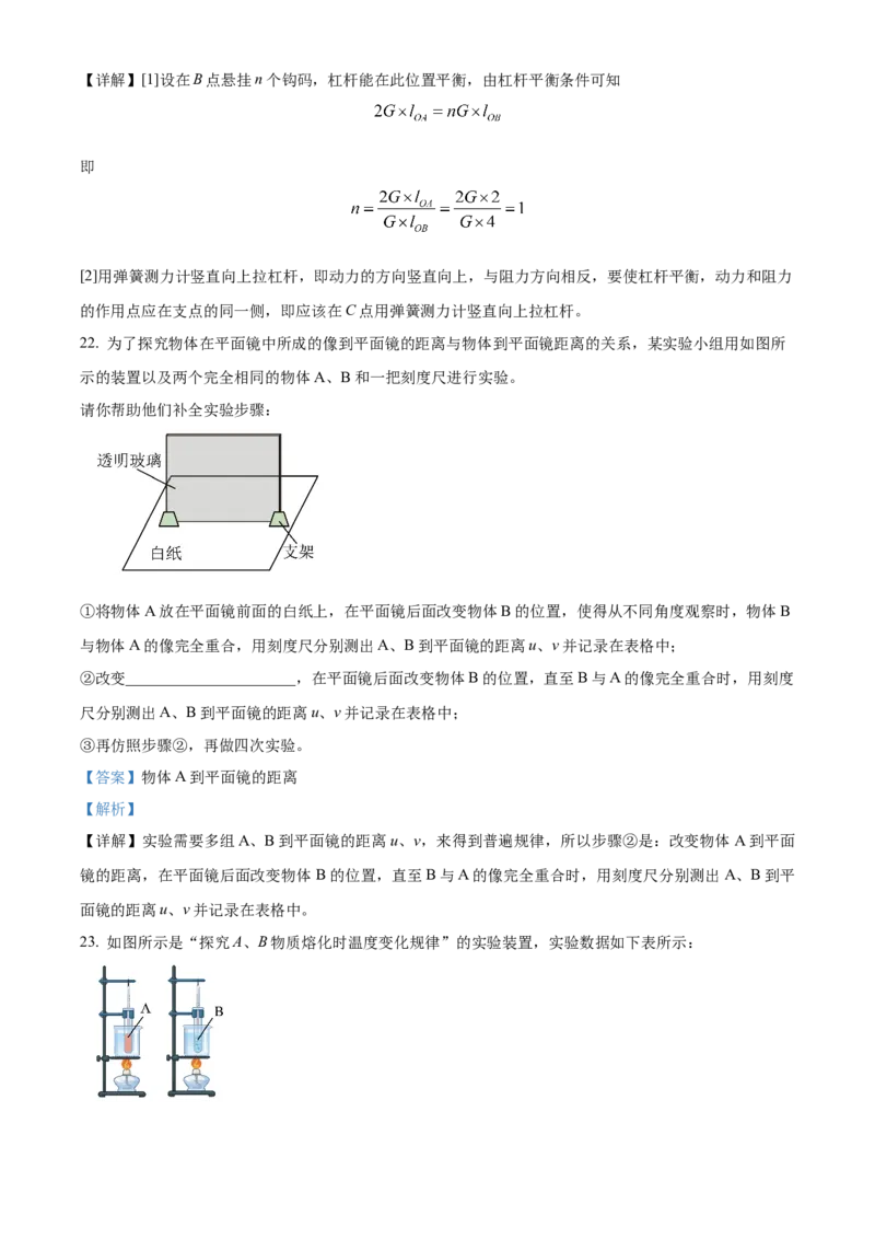 精品解析：北京市北京师范大学附中2021--2022学年九年级3月月考物理试题（解析版）(1)_北京初中期末题_C605-京七八九_B京物理八九_物理_北京九下物理